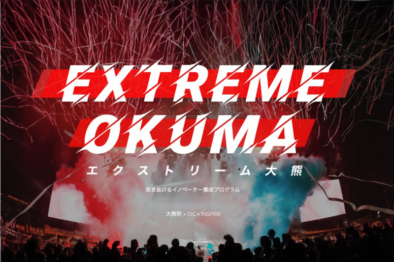 エクストリーム大熊成果発表会